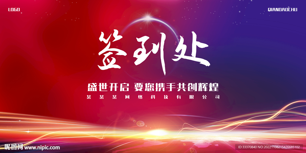 红色科技背景签到墙展板