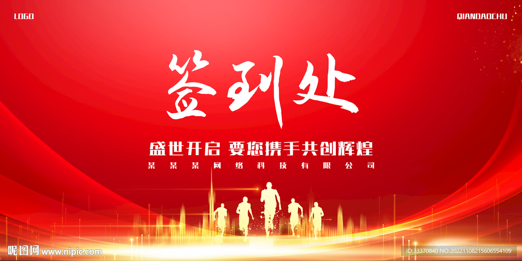 红色科技背景签到墙展板