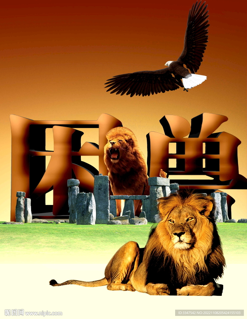 困兽