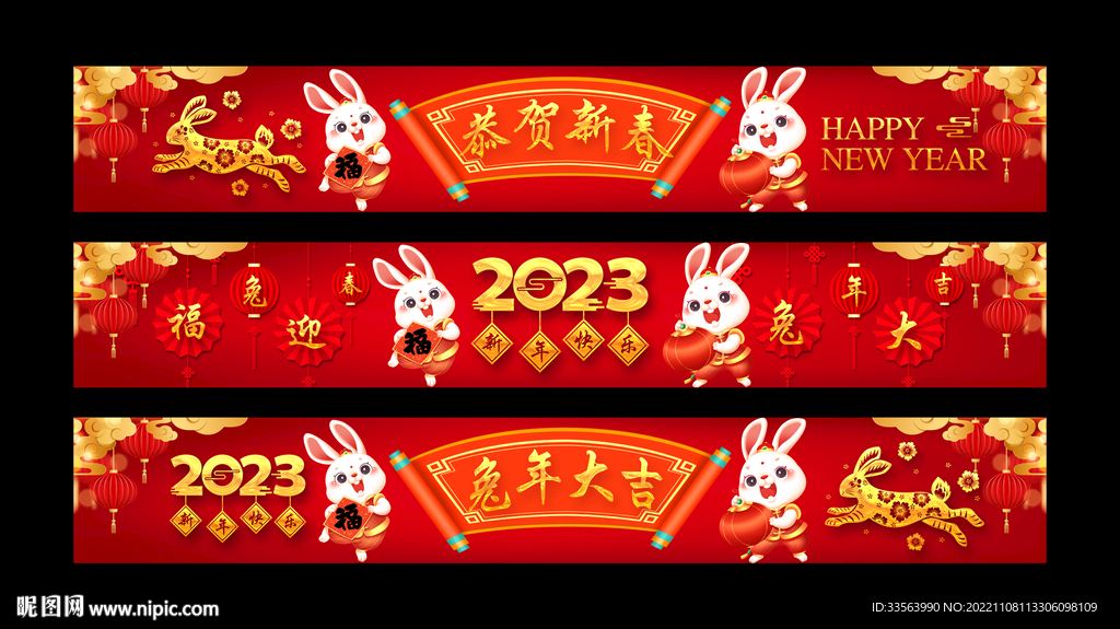 兔年大吉条幅