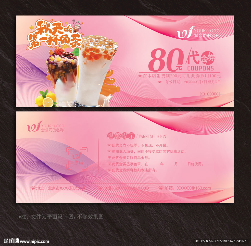 奶茶代金券