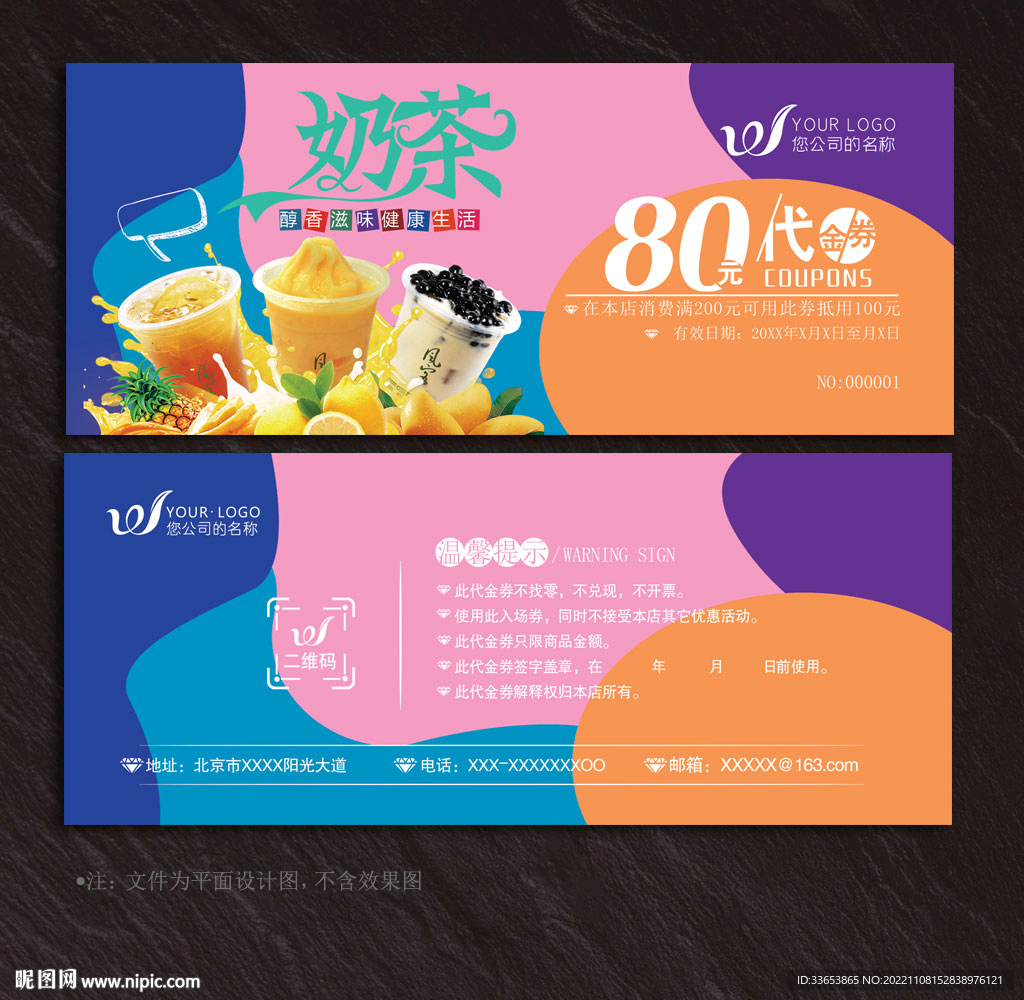 奶茶代金券