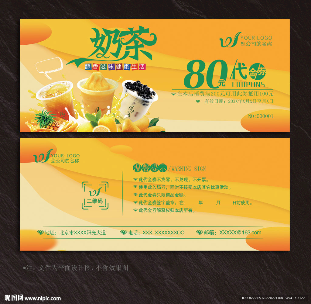 奶菜代金券