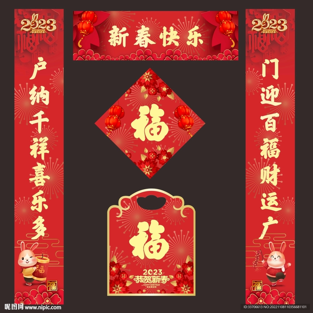  对联 