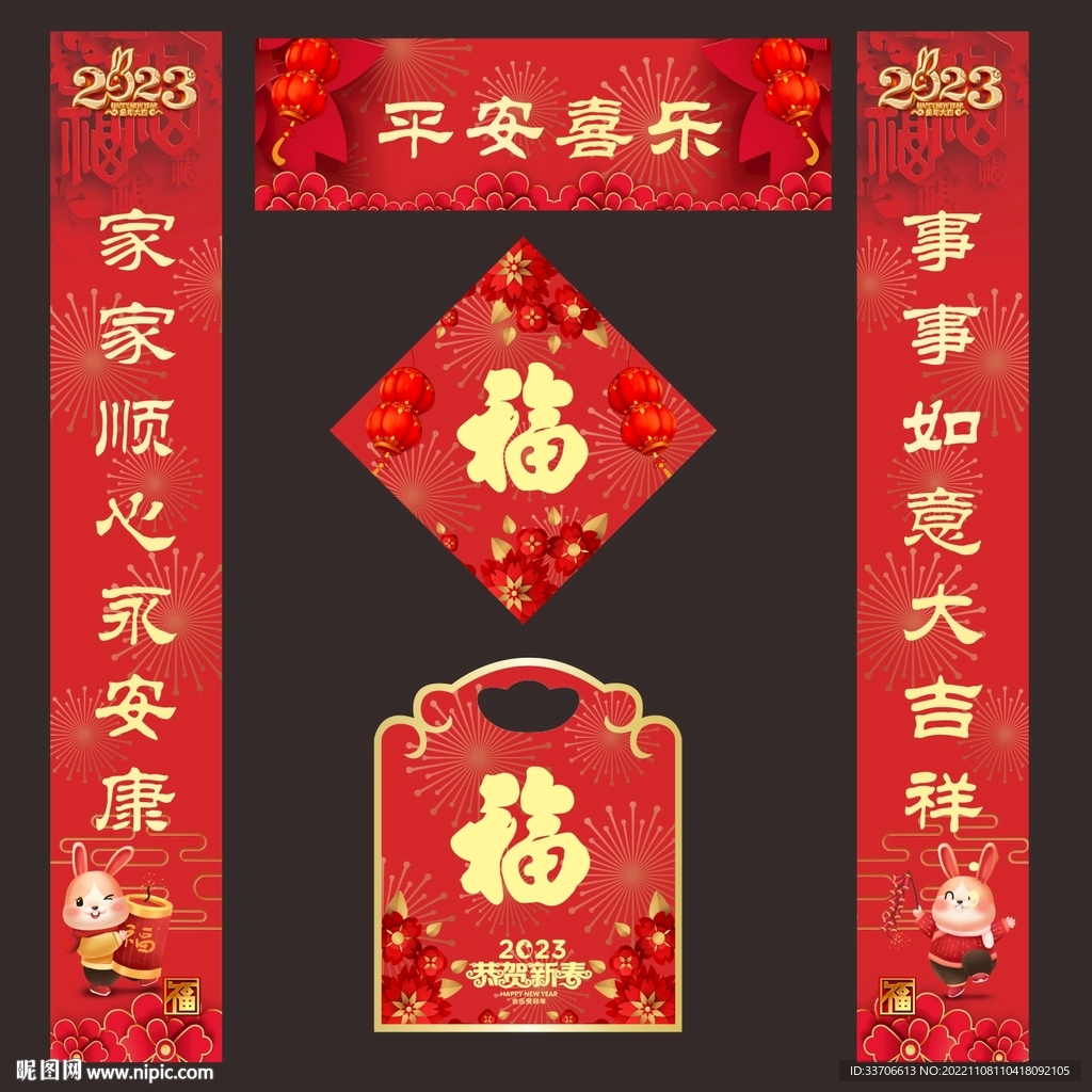 对联 