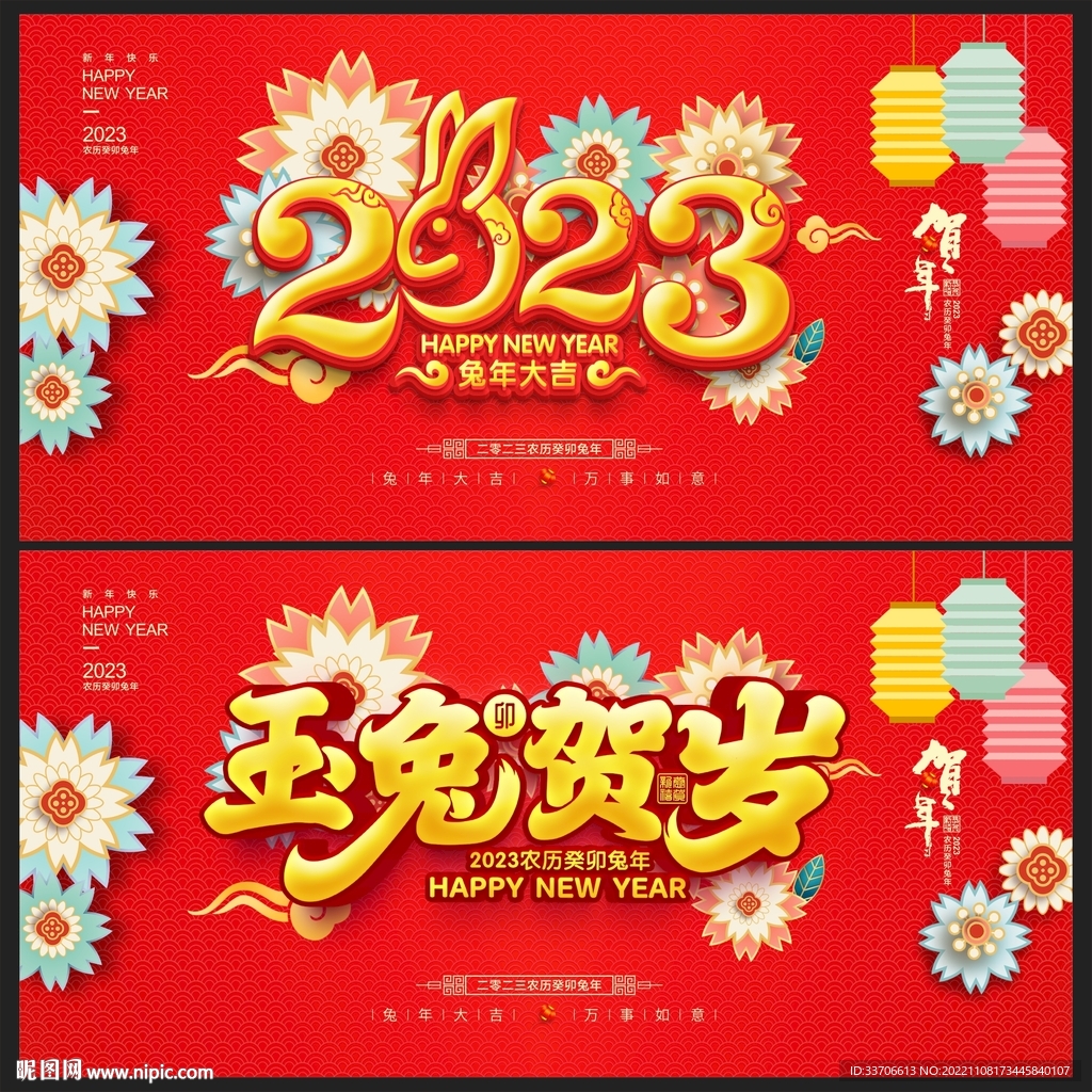 2023兔年