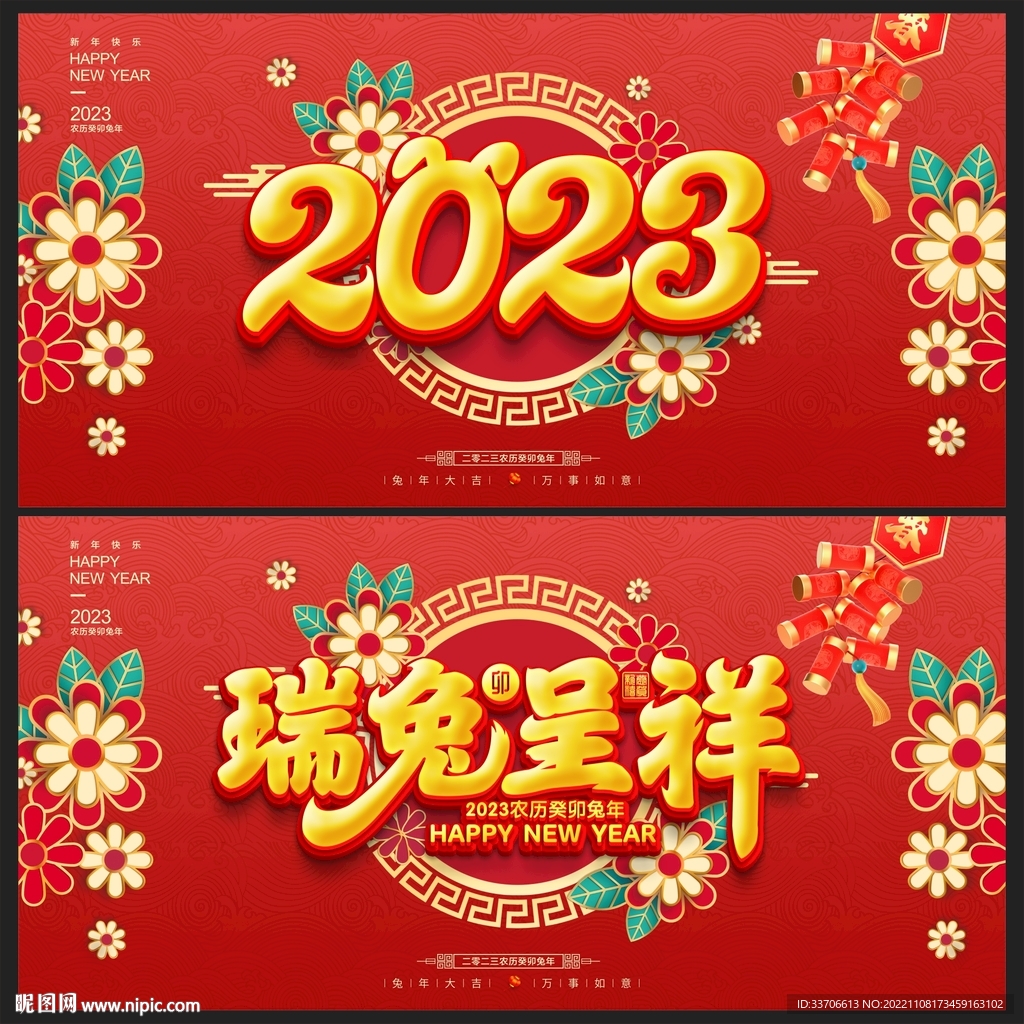 2023兔年