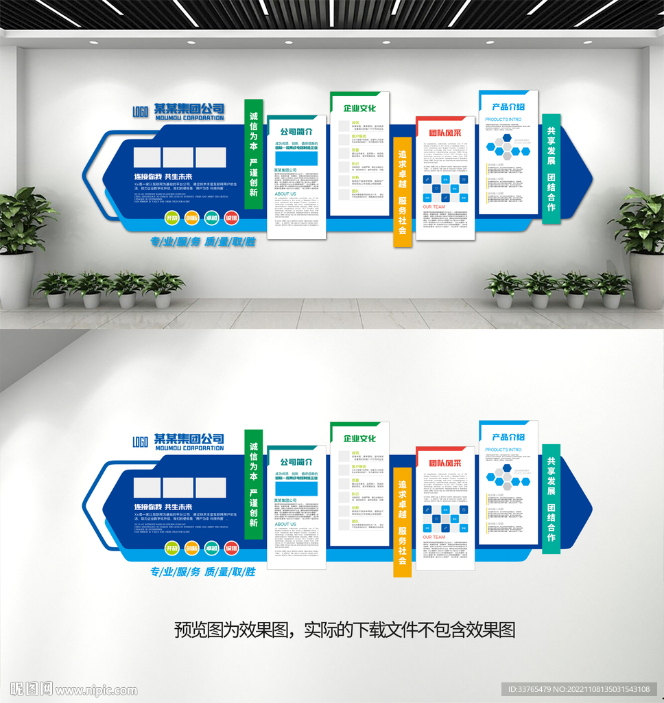 企业文化墙