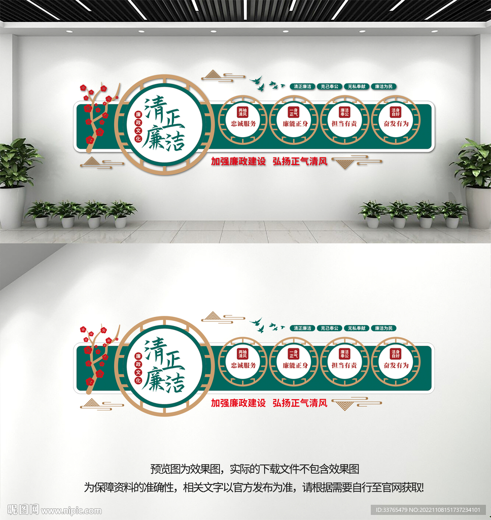 廉政文化墙