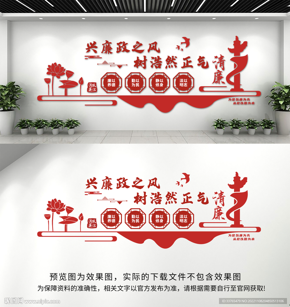 廉政文化墙