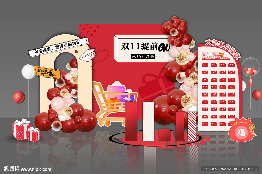 双11美陈布置图片