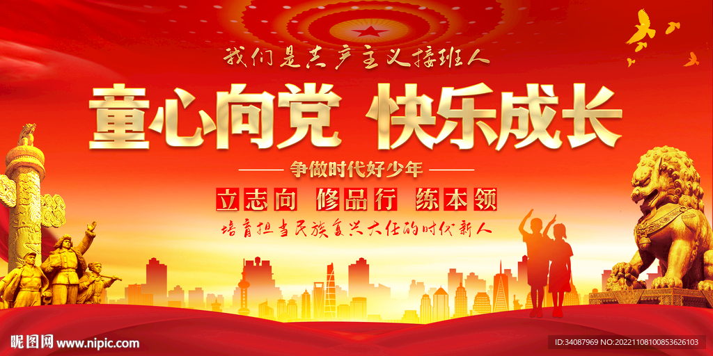 童心向党