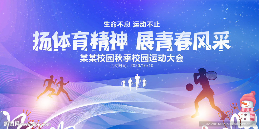 运动会