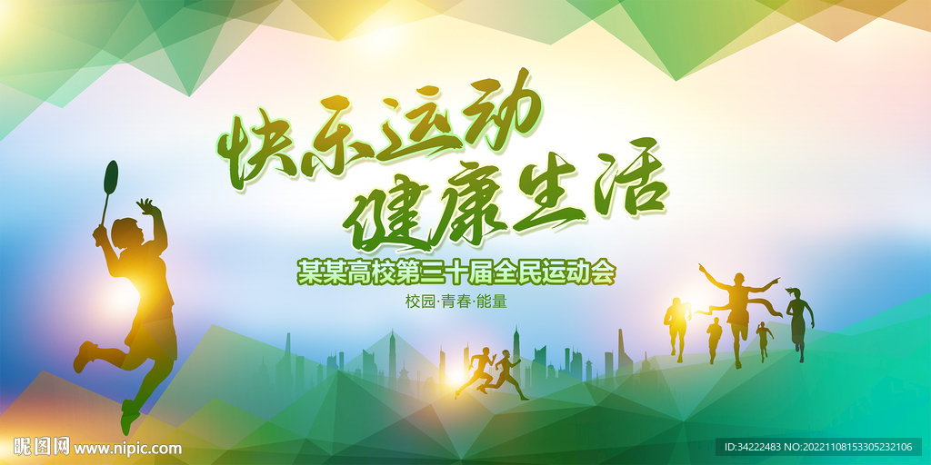运动