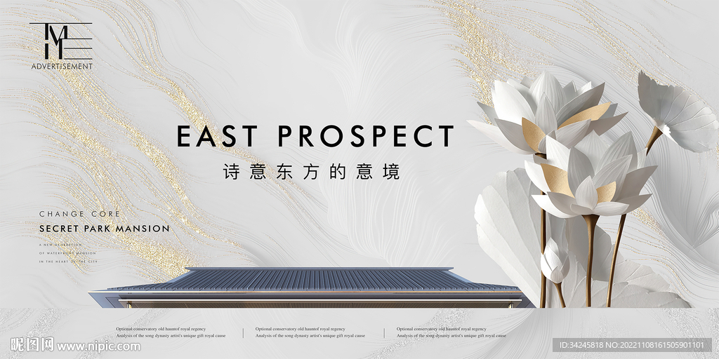 新中式地产广告