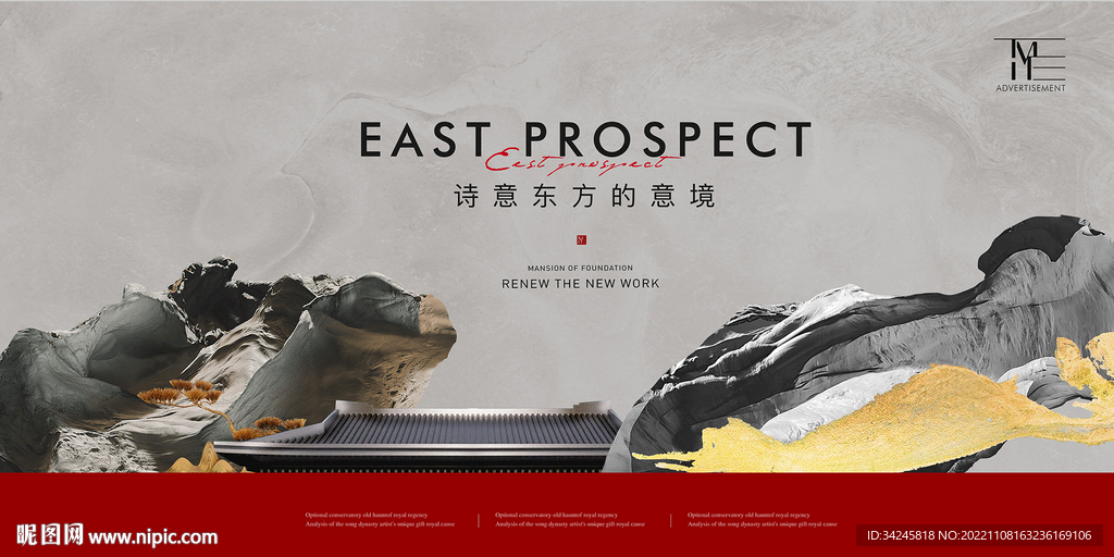 新中式地产广告