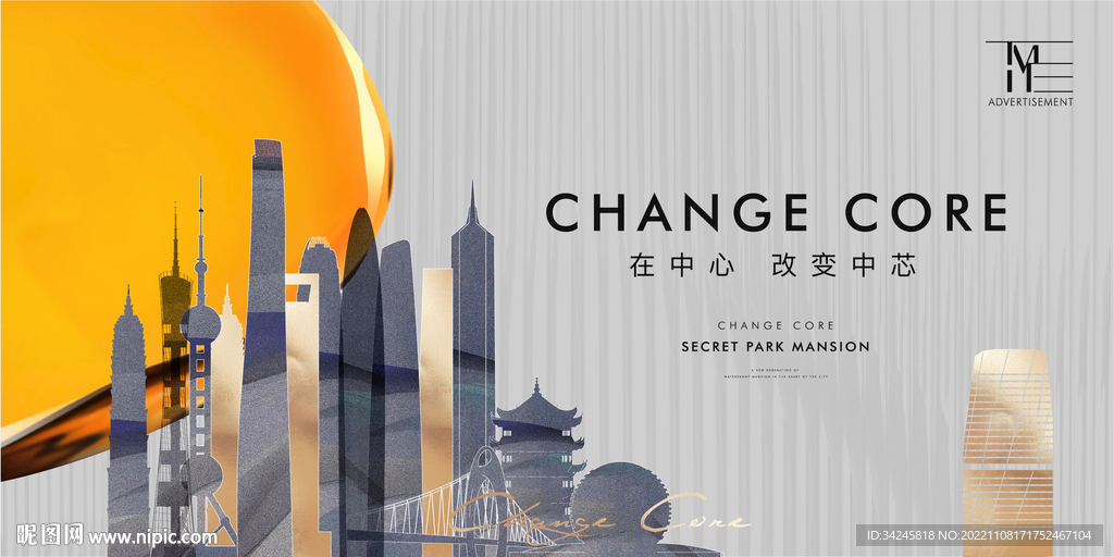 城市主形象地产广告