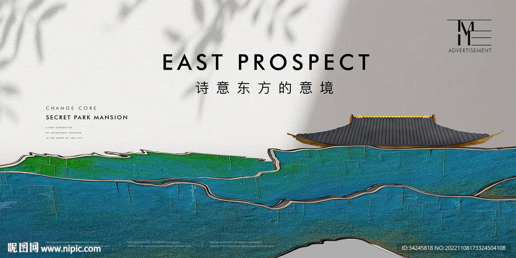 新中式地产广告