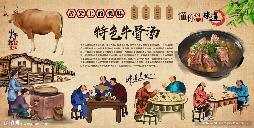 牛骨汤