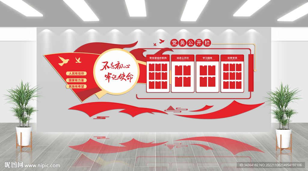 党建文化墙