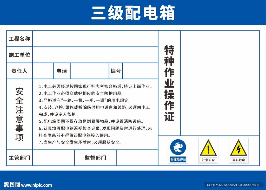 三级配电箱
