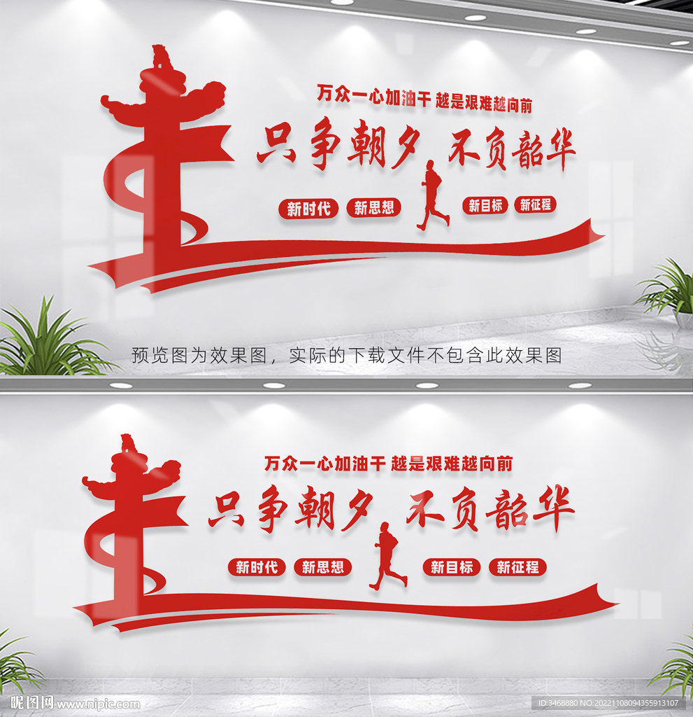 只争朝夕