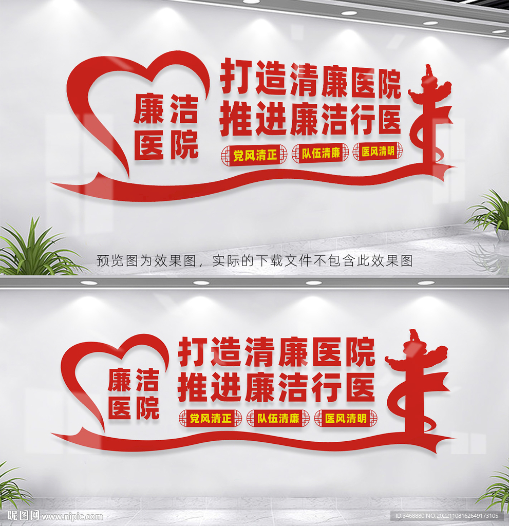 清廉医院文化墙