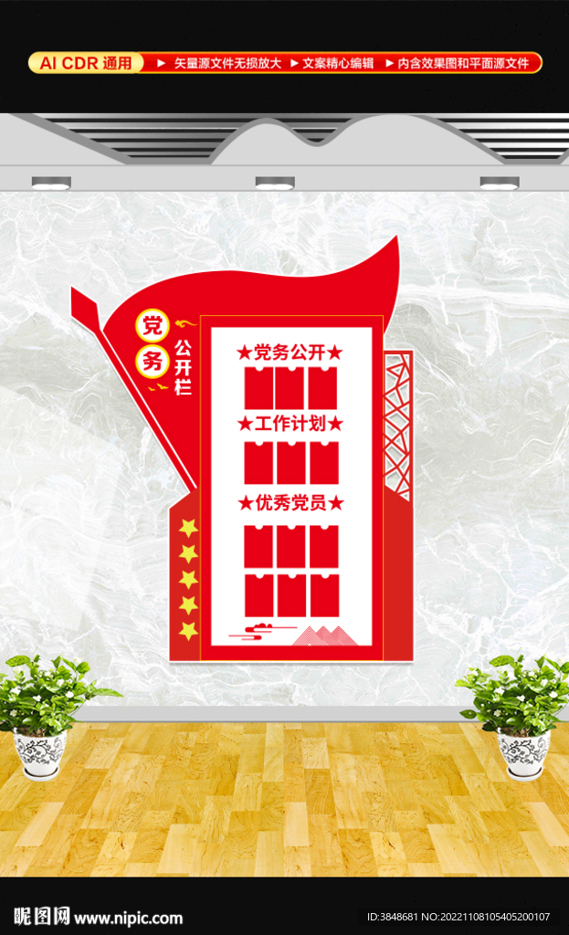 竖版党务公开栏