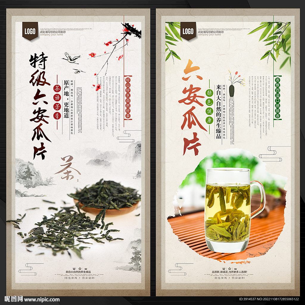 六安瓜片