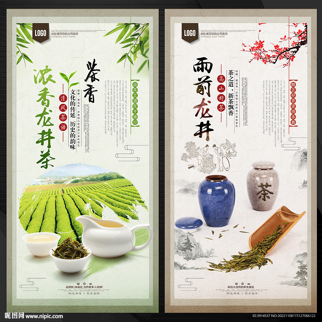 龙井茶