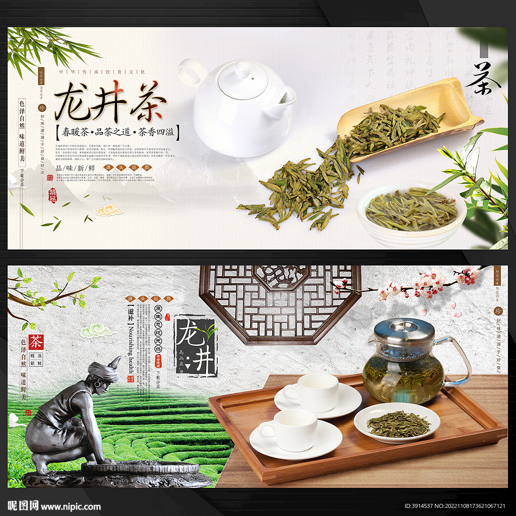 龙井茶