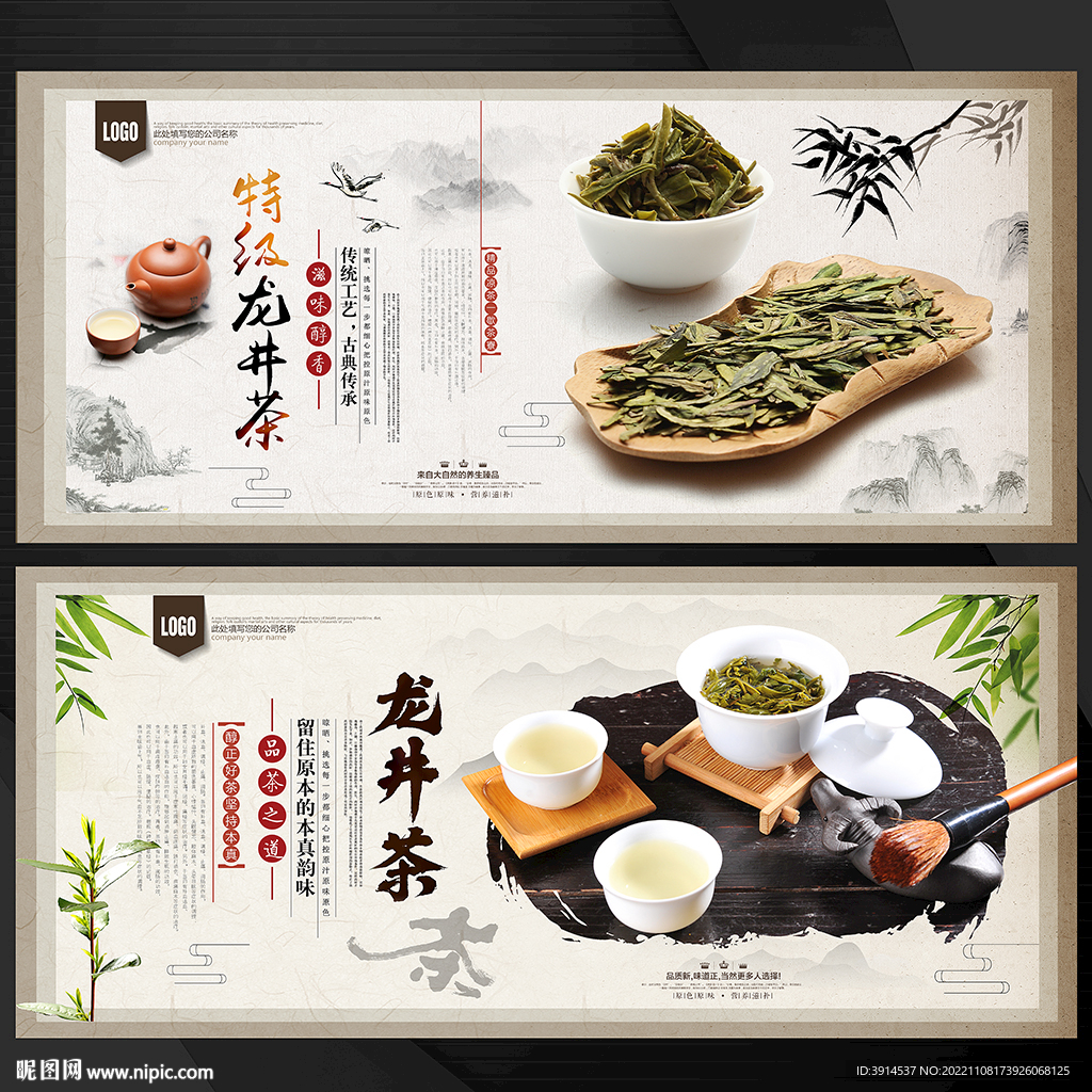 龙井茶