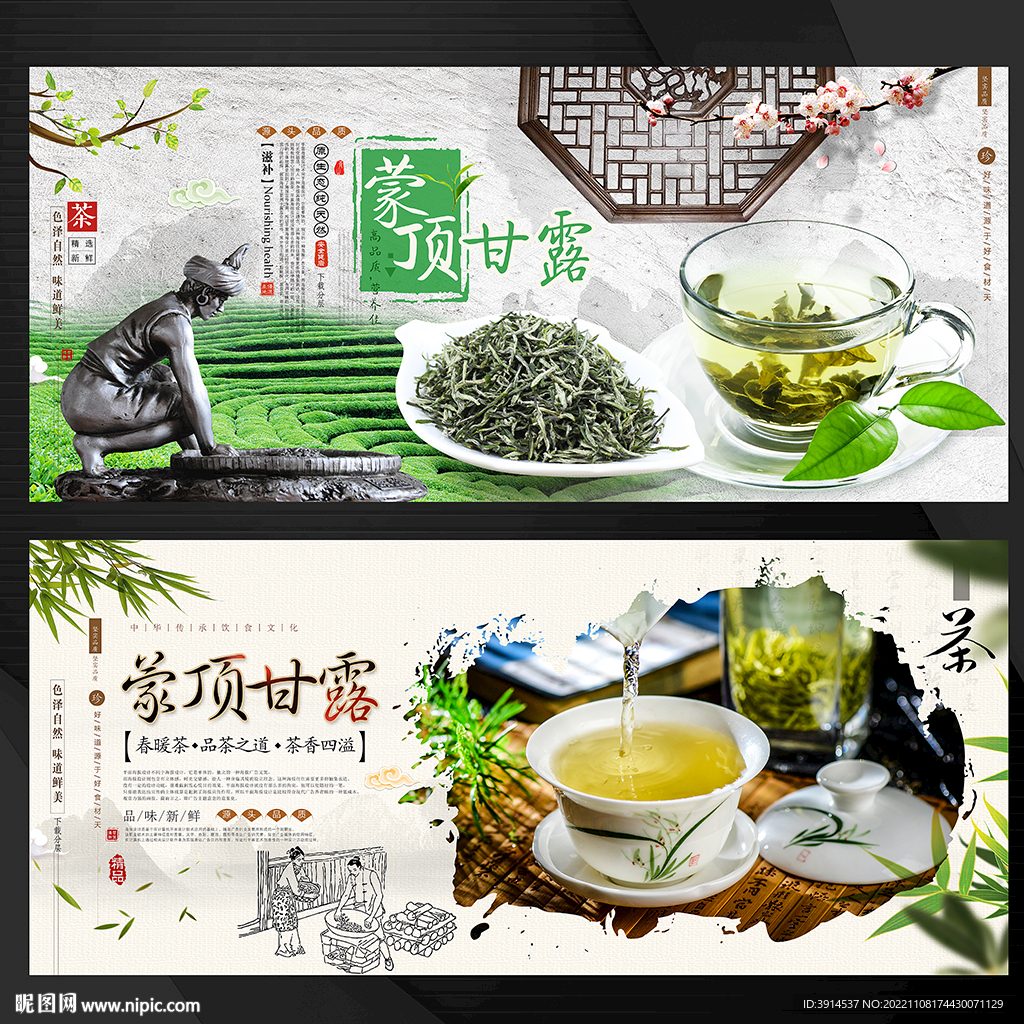 蒙顶甘露
