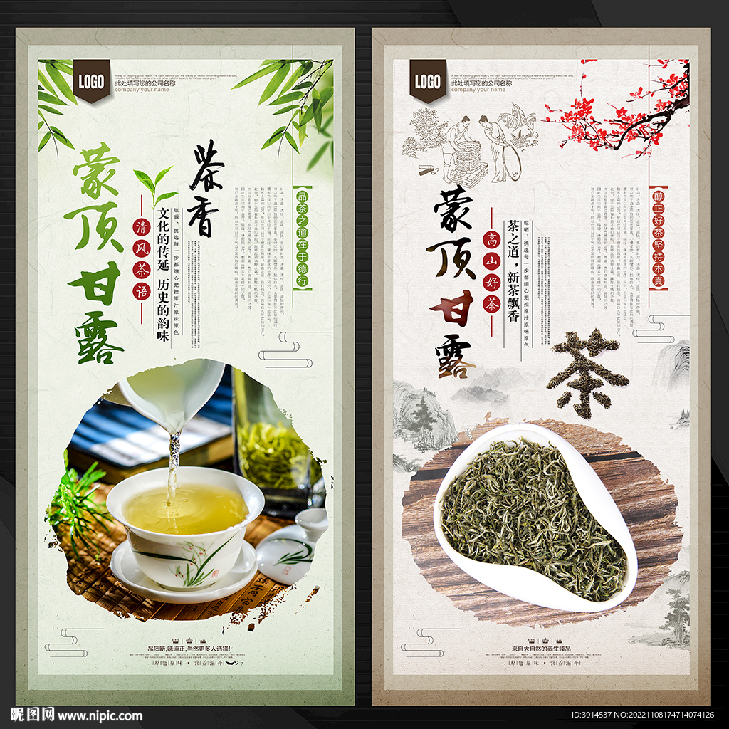 蒙顶甘露
