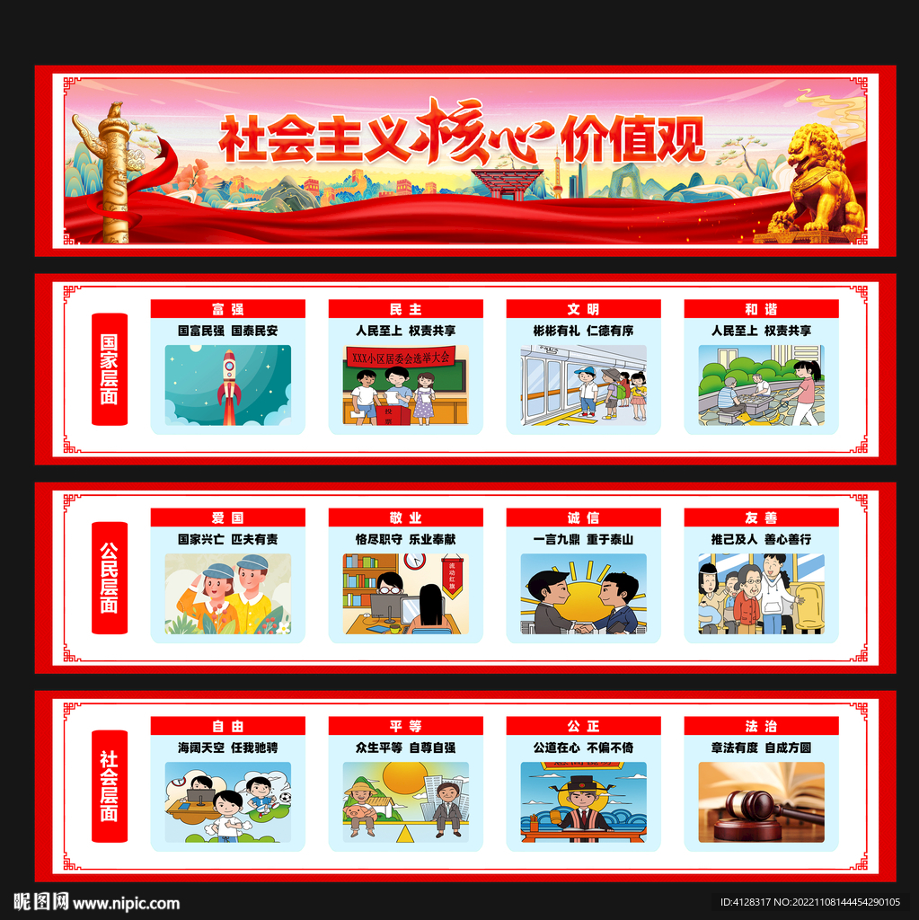 核心价值观