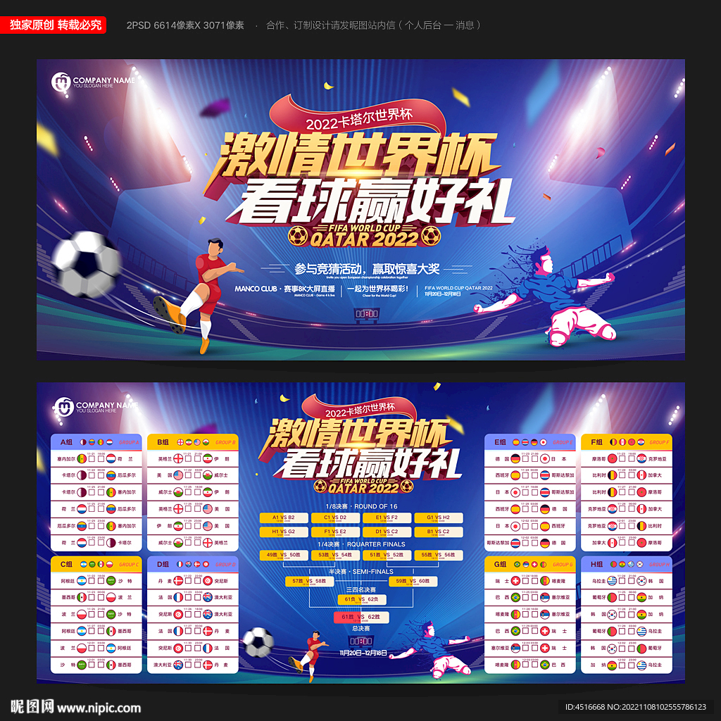 2022世界杯