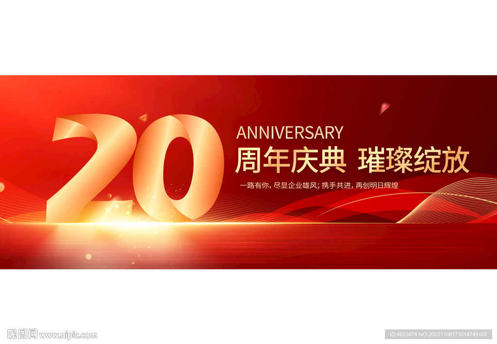 20周年
