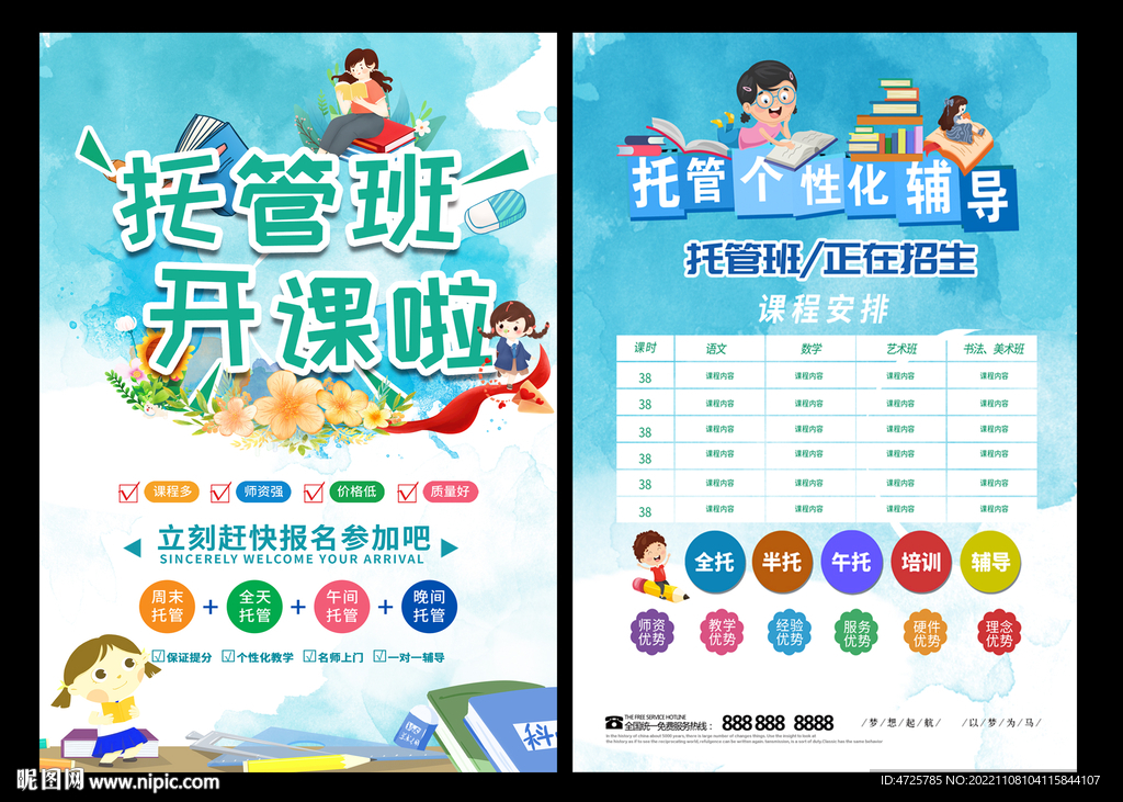 托管班