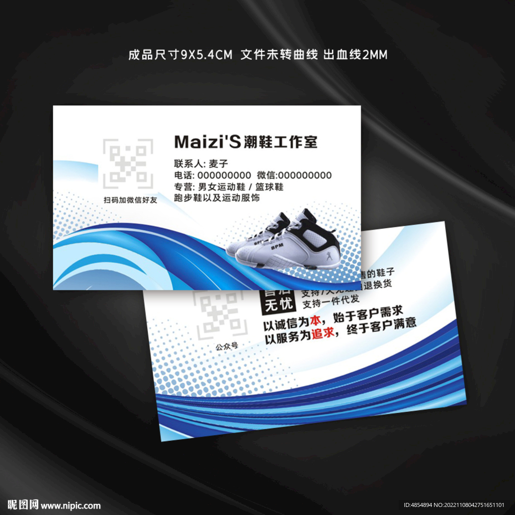 潮鞋名片