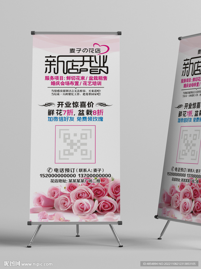 花店简易展架