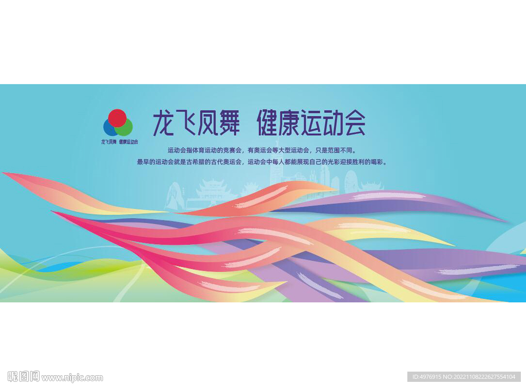 运动会