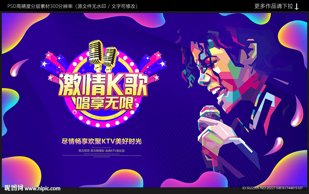 KTV海报