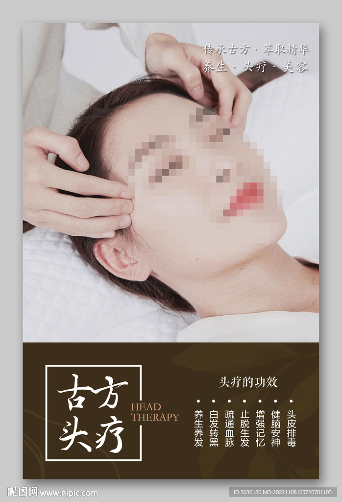 头疗