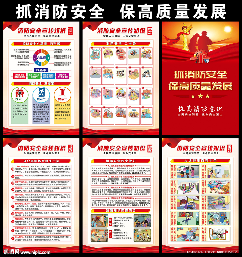 2022年全国消防月