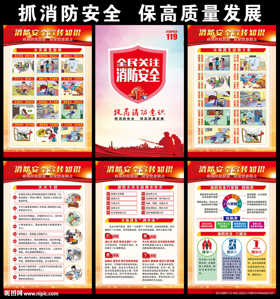 全国消防宣传月
