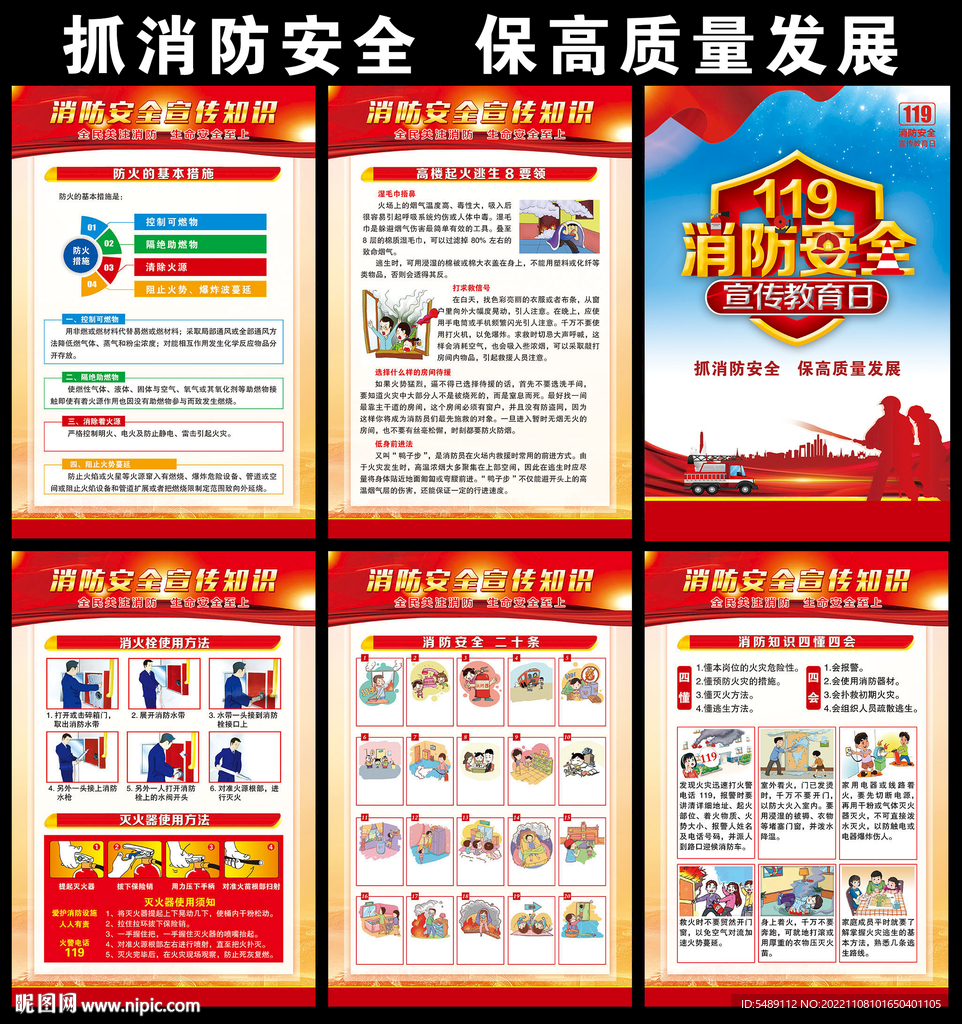 2022年全国消防月