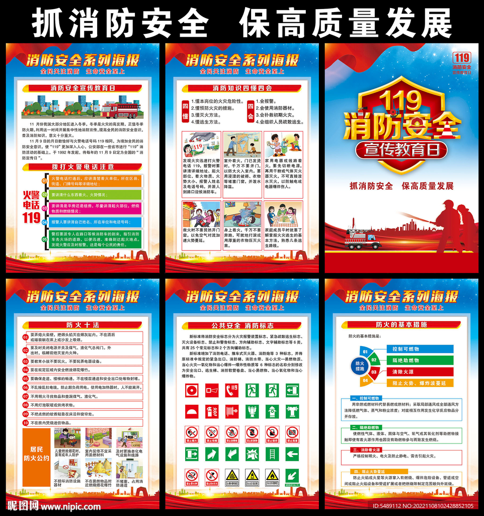 消防安全