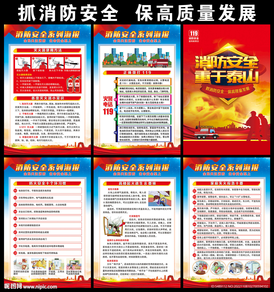 全国消防宣传月