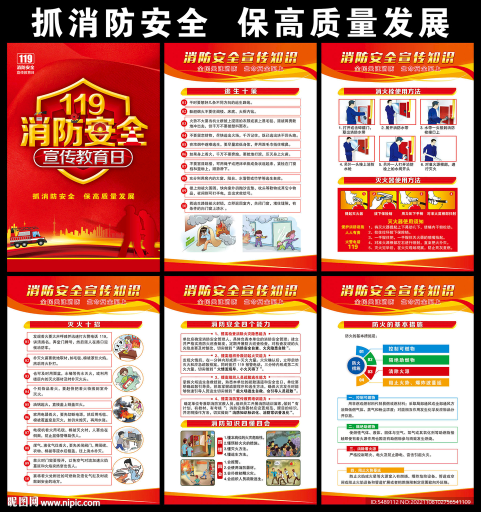 2022年全国消防月