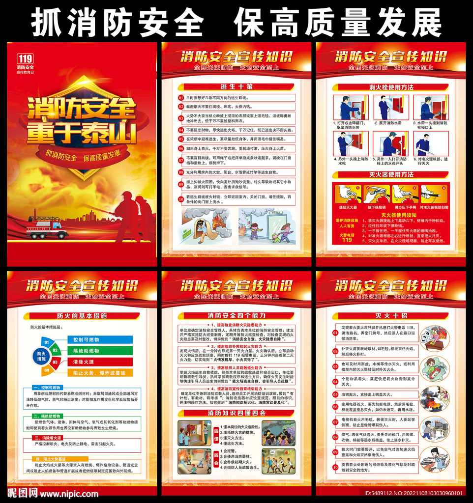 消防安全